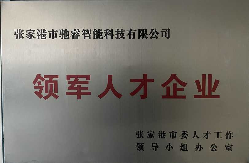 領(lǐng)軍人才企業(yè).png