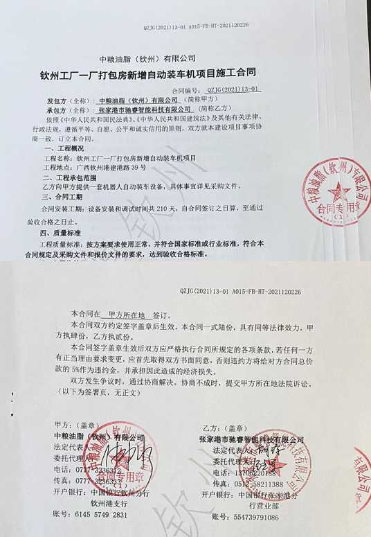 中糧項目.png